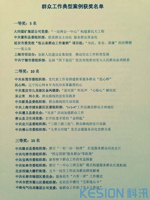 我校一案例荣获全国“群众工作典型案例”一等奖 第 2 张