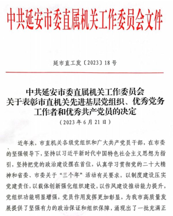 3_副本.jpg 【喜讯】我校曹雪玲、段世昕分别荣获延安市“优秀党务工作者”“优秀共产党员”荣誉称号 第 1 张