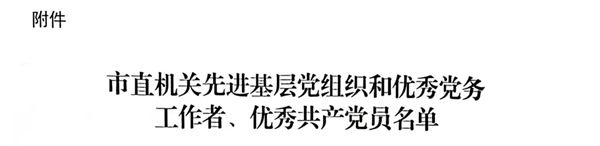 7_副本.jpg 【喜讯】我校曹雪玲、段世昕分别荣获延安市“优秀党务工作者”“优秀共产党员”荣誉称号 第 2 张