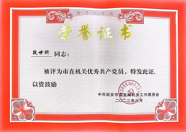 2.jpg 【喜讯】我校曹雪玲、段世昕分别荣获延安市“优秀党务工作者”“优秀共产党员”荣誉称号 第 7 张