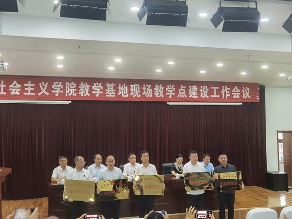 【喜讯】我院荣获全省社院系统优秀教学基地、优秀现场教学点等多项荣誉 第 4 张 【喜讯】我院荣获全省社院系统优秀教学基地、优秀现场教学点等多项荣誉 第 4 张