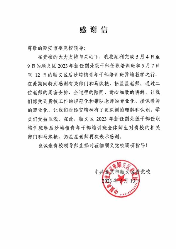 “感”言表收获,“谢”意催奋进——来自对外培训单位的感谢信 第 1 张 “感”言表收获,“谢”意催奋进——来自对外培训单位的感谢信 第 1 张