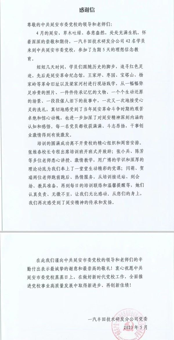 “感”言表收获,“谢”意催奋进——来自对外培训单位的感谢信 第 2 张 “感”言表收获,“谢”意催奋进——来自对外培训单位的感谢信 第 2 张