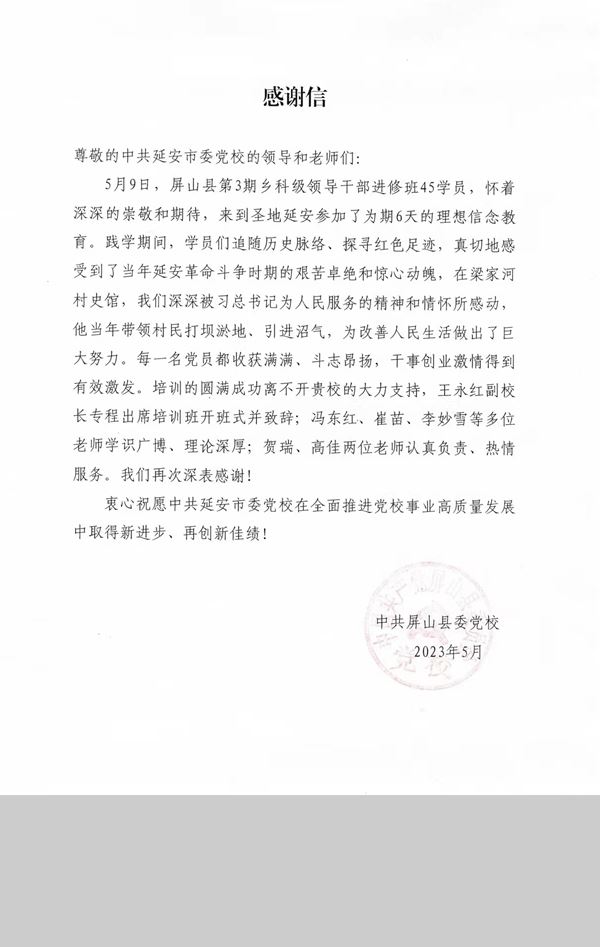 “感”言表收获,“谢”意催奋进——来自对外培训单位的感谢信 第 3 张 “感”言表收获,“谢”意催奋进——来自对外培训单位的感谢信 第 3 张