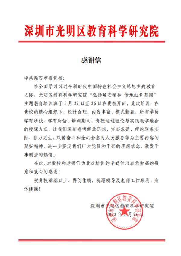 “感”言表收获,“谢”意催奋进——来自对外培训单位的感谢信 第 4 张 “感”言表收获,“谢”意催奋进——来自对外培训单位的感谢信 第 4 张