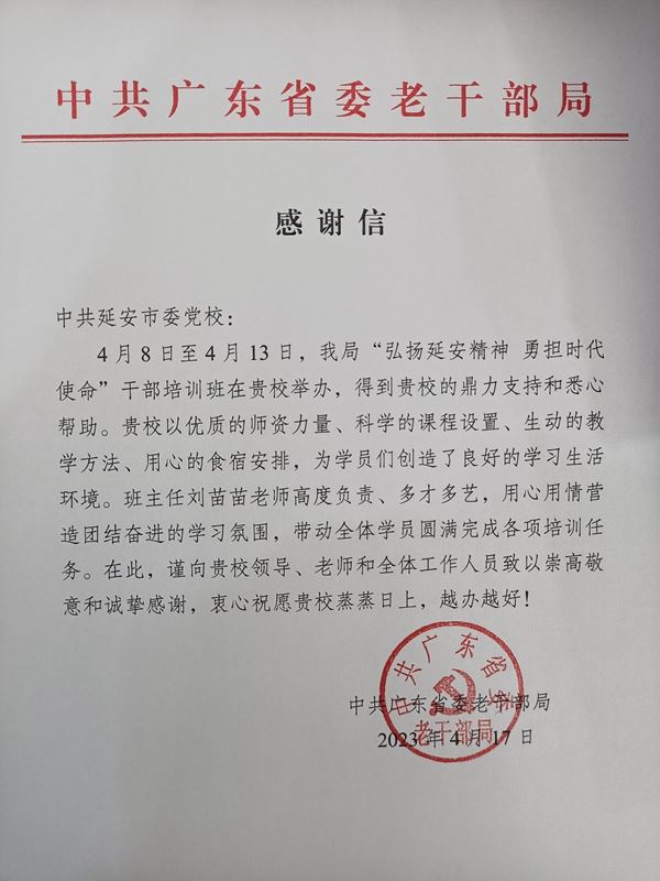 “感”言表收获,“谢”意催奋进——来自对外培训单位的感谢信 第 5 张 “感”言表收获,“谢”意催奋进——来自对外培训单位的感谢信 第 5 张
