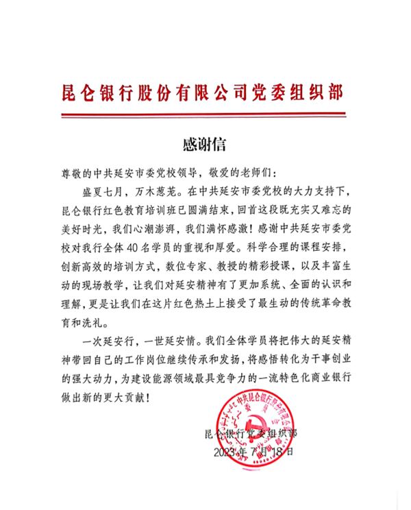 “感”言表收获,“谢”意催奋进——来自对外培训单位的感谢信 第 6 张 “感”言表收获,“谢”意催奋进——来自对外培训单位的感谢信 第 6 张
