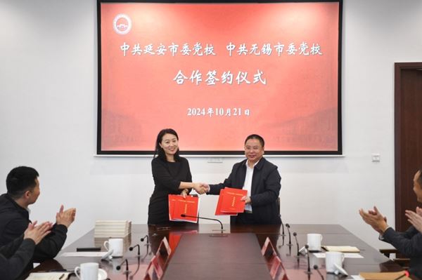 1_副本.jpg 延安市委党校与无锡市委党校签订合作协议 第 1 张