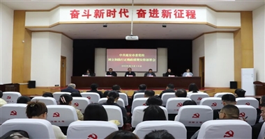 市委党校召开树立和践行正确政绩观学习教育部署会